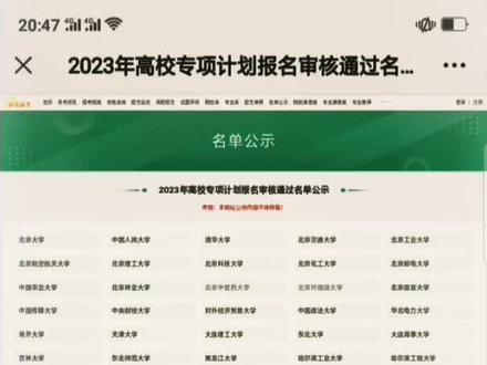 祝贺石城两名学子通过清华、北大审核#2023年高校专项计划 #高考 #金榜题名 #清华北大 #清华大学录取分数线