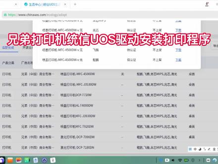 兄弟打印机统信UOS驱动安装DCP-7090DW / DCP-7190DW / DCP-7195DW / DCP-L2535DW / DCP-L2550DW
#兄弟打印机 #石家庄打印机维修 #兄弟打印机维修 #打印机驱动安装 #统信uos