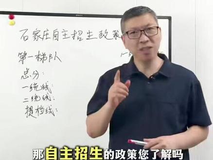 石家庄自主招生 #石家庄自主招生政策