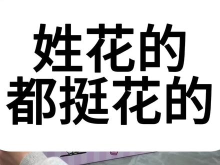 花洛莉亚是可爱之神吧………
(你们姓花的花全都是花钱的花!!!!
#花洛莉亚estherbunny联名 #花洛莉亚新品