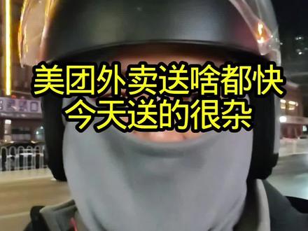 情人节快到了鲜花又要爆单啦今天送的挺杂乱啥都有#送外卖日常vlog #创作者中心 #创作灵感 #外卖小哥 #坚守岗位