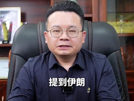 被封锁40年依旧硬气,伊朗藏着多少底牌?看完彻底颠覆你的认知!#零基础看懂全球 #零距离看懂财经 #中东 #伊朗文化 #伊朗