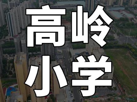 衡阳又一优质小学最新规划公示#抖音百分大战