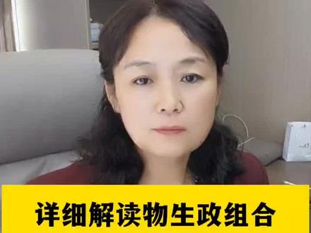 详细解读物生政组合,能选哪些热门专业#高一选科 #新高考选科 #高一 #高中