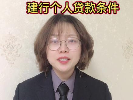 建行个人D款条件#多问律师 #民法典 #抖来学法 #知识创作人