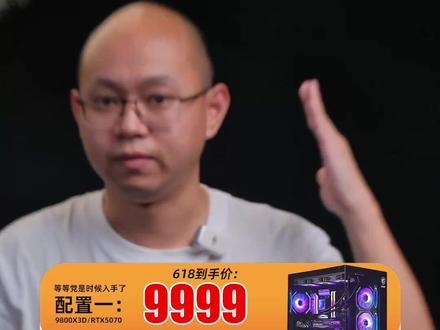 9999?微星全家桶不更香么? #微星 #RTX5070 #9800X3D #DIY电脑 #电脑装机