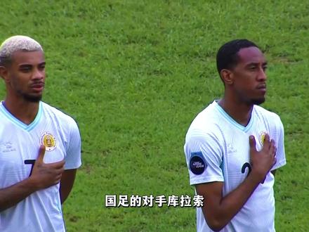 国足vs库拉索赛前,先给伪球迷上节课