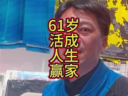 娶了著名女演员37年,生下2个漂亮女儿,如今61岁活成人生赢