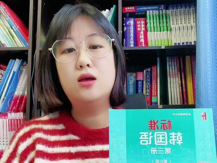 每一本教材针对不同目的学习的同学们,所以选对教材选对方式很重要哦#许昌韩语 #韩语学习入门 #韩语教学