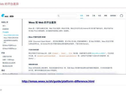 Weex开发框架介绍 #weex #vue #前端开发