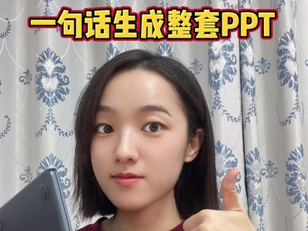 AI做PPT实测|到底哪个更好用? #dou+上热门话题🔥 #ai工具 #AI办公#PPT制作#Gamma