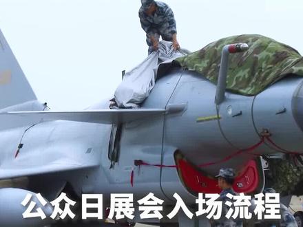 珠海航展公众日展会入场流程以及注意事项#珠海航展@抖音小助手