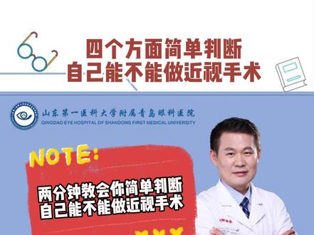 两分钟教会你自己是否适合做近视眼手术。#近视 #飞秒激光手术