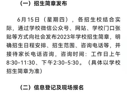 武清小升初摇号公告发布!雍阳是摇号入学!7.3下午摇号!英华直升名额大增#升学规划 #教育 #学校