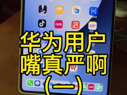 鸿蒙微信,一言难尽
华为#鸿蒙6 微信都出了一年多了,最近也不怎么更新了,本来是以为稳定了,不用更新了。结果看起来好像要放弃了