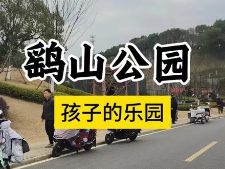 今天又是陪孩子玩的一天#铜陵#亲子互动