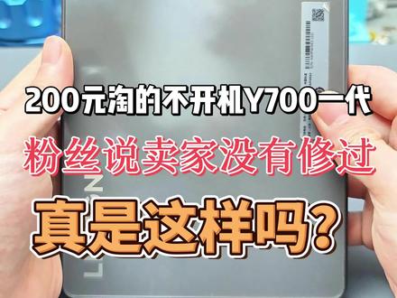 粉丝在二手平台,200元捡漏的联想拯救者一代不开机维修#联想拯救者y700 #平板维修 #不开机维修 #专业维修 #找我就对了