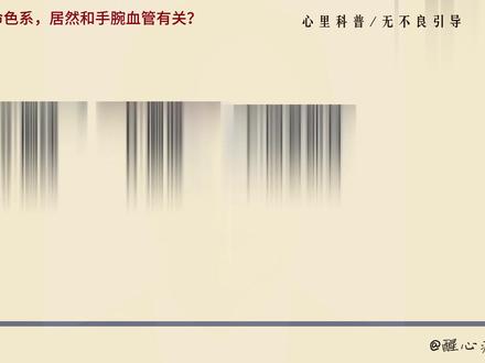 同样的衣服为什么你穿显黑,别人穿显白? #心理学 #测试