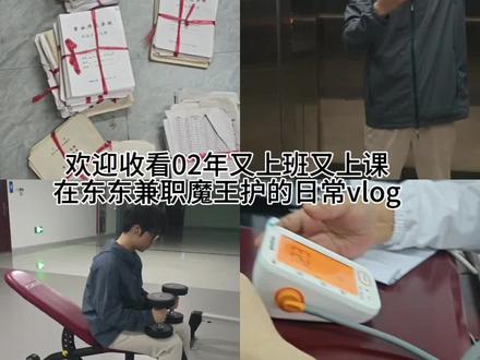 欢迎收看02年又上班又上课在东东兼职魔王护的日常vlog #东东电竞 #日常vlog #三角洲行动