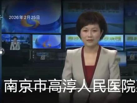 惠民举措!每天早上7:40公交车从高淳轻轨地铁站直达高淳人民医院门口~