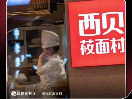 看完贾国龙的长文,更确定:西贝的问题不只是预制菜