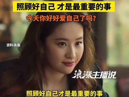 “爱你老己 明天见”照顾好自己才是最重要的事情#爱你老己 #生活