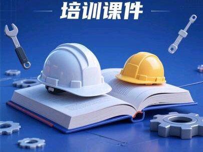 特种作业目录培训 《特种作业目录(2026版)》深度解读#特种作业 #安全生产 #安全管理 #特种作业人员 #安全