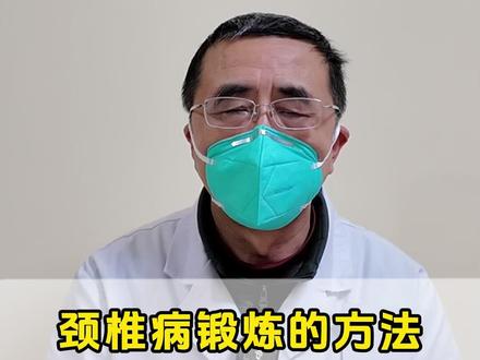 颈椎病锻炼的方法 简单易学 不花一分钱 #颈椎病
