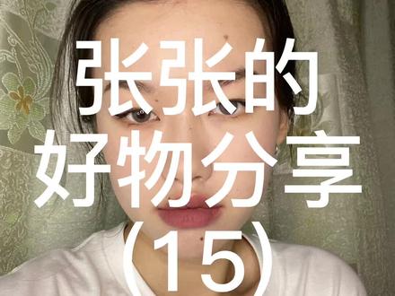 自用平价散粉分享#好物分享