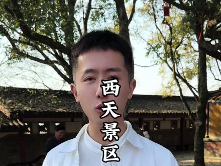 西天景区 千年牛魔王#普陀山 #普陀山导游