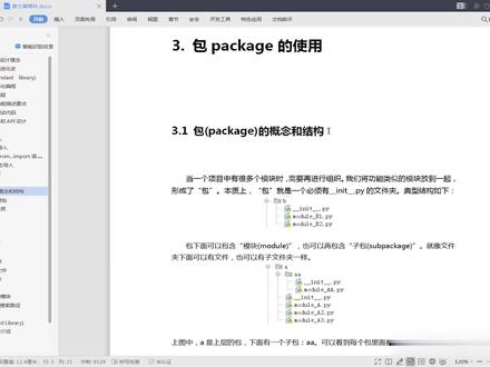 Python讲解视频:148_包的概念和创建包和导入包