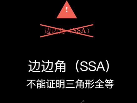 全等三角形证明,这一点不要再错啦!#初中数学