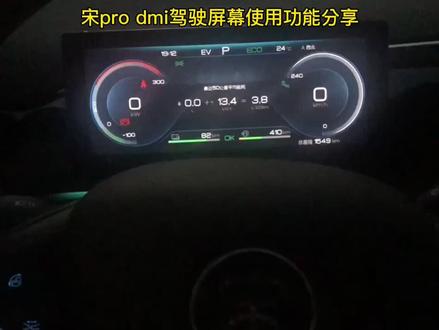 比亚迪宋pro dmi仪表盘如何调节