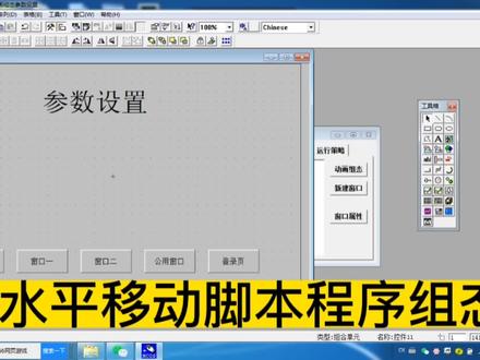 昆仑通态水平移动动画脚本程序组态