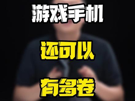 为什么说“TA“是游戏手机的天花板?#玩转数码 #rog败家之眼 #数码好物看鹏哥 #夏日科普星探企划