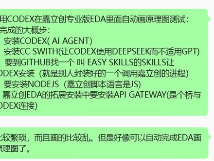 用codez在嘉立创EDA专业版自动画原理图#codex #嘉立创EDA #agent