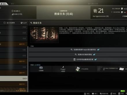 逃离塔科夫任务攻略<搜索任务,森林寻找营地> #逃离塔科夫 #任务攻略 #搜索任务 #森林寻找营地