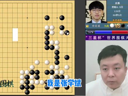 抖音10w粉丝特辑 #围棋 #野狐围棋 #柯洁 #春兰杯 #申真谞