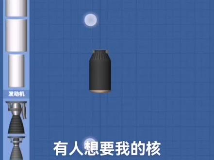 @联合望宇航天局中心 #核弹