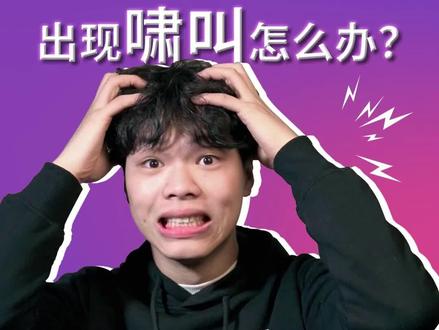 珍爱听力(和设备),远离啸叫!一支视频告诉你,如何有效避免设备啸叫。#莱维特 #麦克风 #啸叫 #音响 #增益 #漏音 #监听 #全封闭耳机 #feedbacks #话筒 #音频 #LEWITT