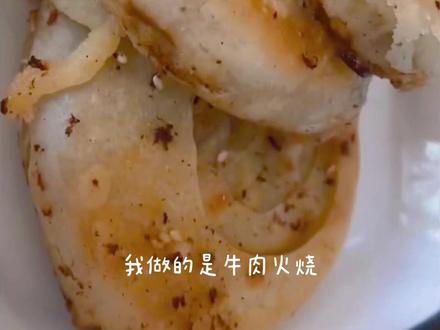 酥皮牛肉火烧,一个对吃饭充满热情的厨渣,做成了,虽然有点丑,吃起来还需要改进一点料的用量~葱油饼应该就是这么做的#生活的烟火气息 #晒美食是对平凡生活的热爱