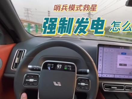 理想汽车强制发电功能使用介绍,这功能简直就是哨兵模式救星啊!#理想l8 #理想汽车 #抖音汽车