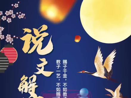 💟“亘”字常用在代表时间长久,而它加之偏旁部首后,又代表意思的延伸,想想有哪些以“亘”为基础的字呢?#弘扬国学经典文化 #国学智慧 #国学文化 #说文解字