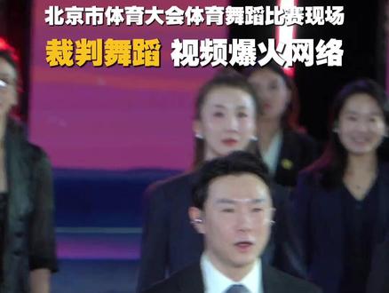 舞蹈强身恰恰恰,健康连接你我他 破亿播放量#裁判跳舞 #舞蹈强身恰恰恰 #抖音潮流舞蹈大赛 #拉丁舞 @胡耀文 @抖音小助手