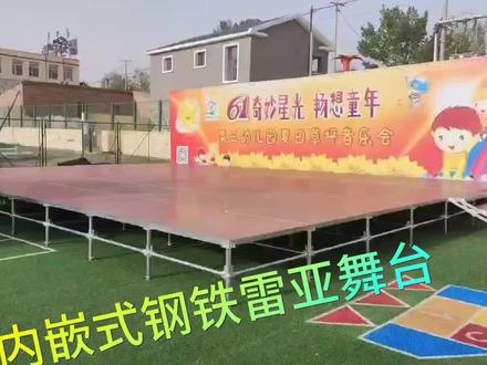 内嵌式钢铁雷亚舞台#红色防滑板#雷亚舞台#铝合金舞台