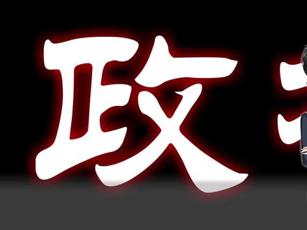 第四十四集:一级响应!