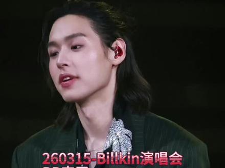 260315-Billkin演唱会第三天,与pp大屏幕同框 两人隔空秀恩爱:很听话哦,看到了你的新发型,是我喜欢的,很帅哦也很棒,给你点赞,再给个香香的飞吻#BKpp #马群耀 #Billkin #林祎凯 #ppkritt