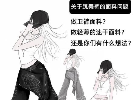 圣光天使跳舞裤关于面料大家的喜爱选择 直播发售提前预约
#梁拌泡菜pickleclub #亚文化 #跳舞裤#裤子#天使