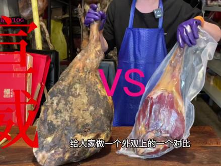粉丝朋友寄来的金华火腿,现场PK宣威火腿,小伙伴们快来围观吧。 #地方特色美食 #火腿 #农特产品 #老火腿