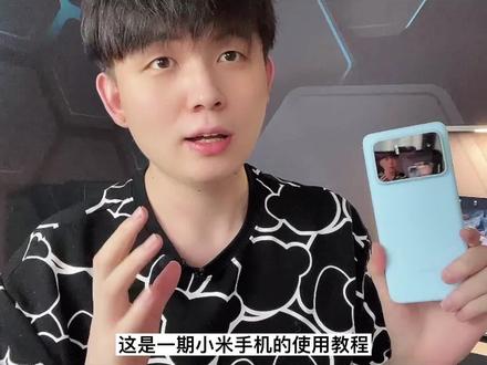 小米使用教程?我来了让你手机更流畅,打游戏更丝滑 哈哈哈!#小米 #手机